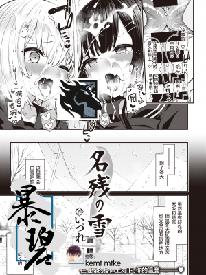 [いづれ] 名残の雪 + 名残の雪 アフター (チェリーたべさせて？) [暴碧汉化组] [無修正]_005