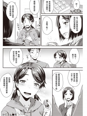[おから] かてえん (COMIC 快楽天 2020年7月号) [中国翻訳] [無修正] [DL版]_230