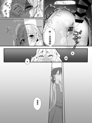 [group yuenao (湯江なお)] 魔理沙が酔った早苗に犯される本 (東方Project) [中国翻訳] [DL版]_11