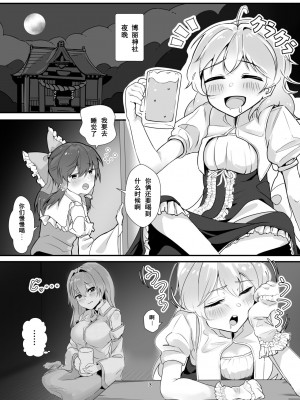[group yuenao (湯江なお)] 魔理沙が酔った早苗に犯される本 (東方Project) [中国翻訳] [DL版]_02