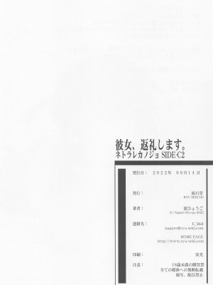 [流石堂] 彼女、返礼します (彼女、お借りします)_29