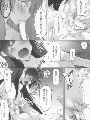 [流石堂] 彼女、返礼します (彼女、お借りします)_21
