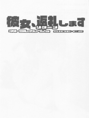 [流石堂] 彼女、返礼します (彼女、お借りします)_02