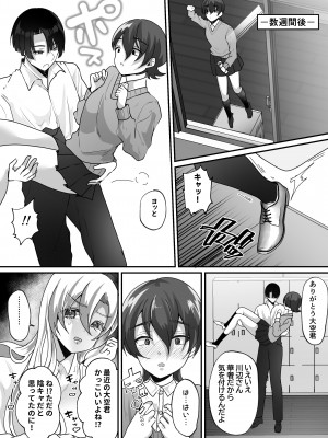 [らぶぃ (羅ぶい)] 僕とギャルの入れ替わりライフ [DL版]_32