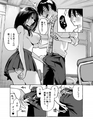 [コノシロしんこ (山雀たすく、烏丸やよい)] 隣の席の間宮さん [DL版]_18