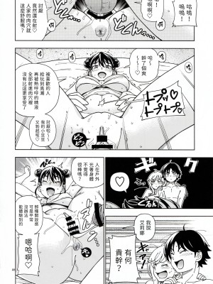 (C100) [ケンソウオガワ (フクダーダ)] ハニーブロンド ～ひまわり～ [三無漢化]_22