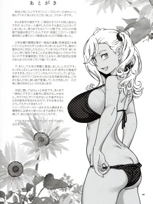 (C100) [ケンソウオガワ (フクダーダ)] ハニーブロンド ～ひまわり～ [三無漢化]_69