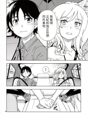 (C100) [ケンソウオガワ (フクダーダ)] ハニーブロンド ～ひまわり～ [三無漢化]_68