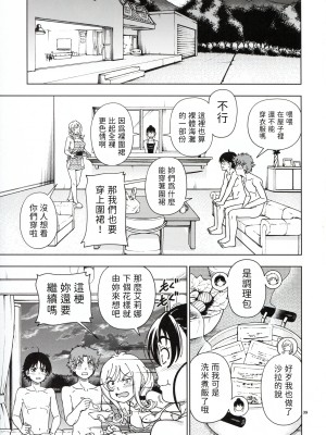 (C100) [ケンソウオガワ (フクダーダ)] ハニーブロンド ～ひまわり～ [三無漢化]_39