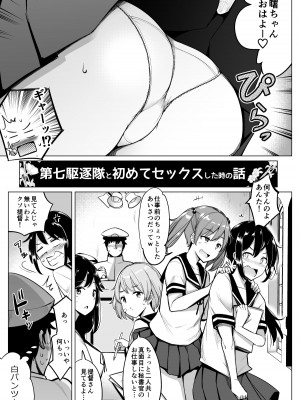 [一本杭 (一本杭)] 艦これれ総集編+ 第七駆逐隊と初めてセックスした時の話 (艦隊これくしょん -艦これ-) [DL版]_004