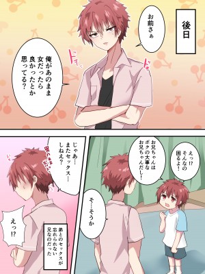 [リリカルセーキ] 温泉に入ったらお兄ちゃんが女になっちゃった! [DL版]_20