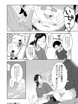 コミックリブート Vol.39 [DL版]_196