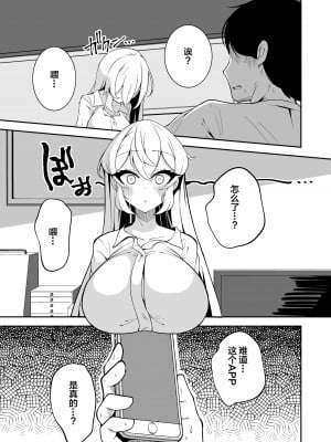[夜行性ファンクラブ] 洗脳改変アプリで生意気な妹を都合の良いオナホにする話 [中国翻訳]_06