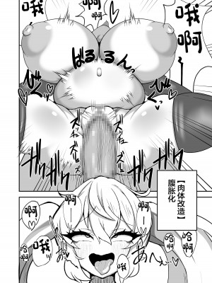 [夜行性ファンクラブ] 洗脳改変アプリで生意気な妹を都合の良いオナホにする話 [中国翻訳]_23