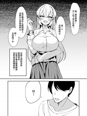 [夜行性ファンクラブ] 洗脳改変アプリで生意気な妹を都合の良いオナホにする話 [中国翻訳]_03