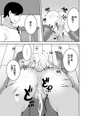 [夜行性ファンクラブ] 洗脳改変アプリで生意気な妹を都合の良いオナホにする話 [中国翻訳]_21