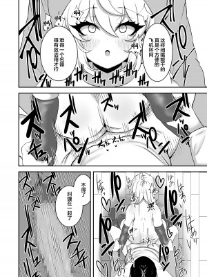 [夜行性ファンクラブ] 洗脳改変アプリで生意気な妹を都合の良いオナホにする話 [中国翻訳]_19