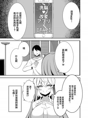 [夜行性ファンクラブ] 洗脳改変アプリで生意気な妹を都合の良いオナホにする話 [中国翻訳]_02