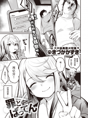[きづかかずき] 罪とばってん (COMIC 快楽天ビースト 2021年3月号) [暴碧汉化组] [無修正]_002