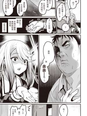 [きづかかずき] 罪とばってん (COMIC 快楽天ビースト 2021年3月号) [暴碧汉化组] [無修正]_004
