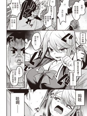 [きづかかずき] 罪とばってん (COMIC 快楽天ビースト 2021年3月号) [暴碧汉化组] [無修正]_005