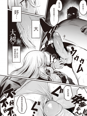 [きづかかずき] 罪とばってん (COMIC 快楽天ビースト 2021年3月号) [暴碧汉化组] [無修正]_011
