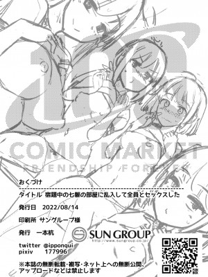 [一本杭 (一本杭)] 宿題中の七躯の部屋に乱入して全員とセックスした話 (艦隊これくしょん -艦これ-) [DL版]_33