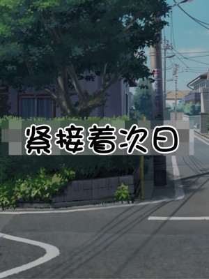 [怒りのもふもふ金玉が激突商会] 不良娘の強制羞恥催眠地獄、催眠思考操作で下品で無様な変態露出生活 [貉耳萌个人汉化]_152