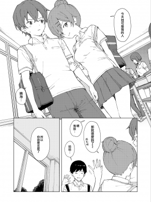 [みかづち] Leisure (COMIC アオハ 2021 春) [夢之行蹤漢化組] [無修正] [DL版]_003