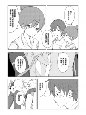 [みかづち] Leisure (COMIC アオハ 2021 春) [夢之行蹤漢化組] [無修正] [DL版]_004