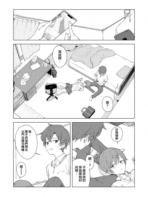 [みかづち] Leisure (COMIC アオハ 2021 春) [夢之行蹤漢化組] [無修正] [DL版]_005