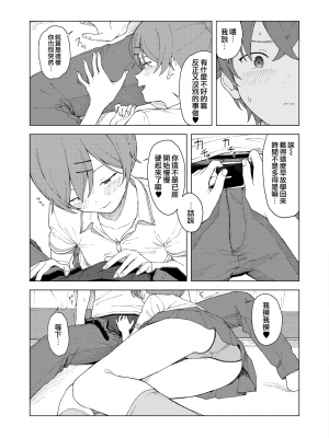 [みかづち] Leisure (COMIC アオハ 2021 春) [夢之行蹤漢化組] [無修正] [DL版]_007
