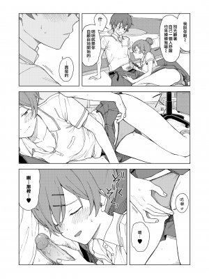[みかづち] Leisure (COMIC アオハ 2021 春) [夢之行蹤漢化組] [無修正] [DL版]_010