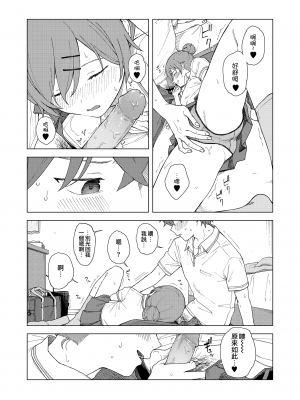 [みかづち] Leisure (COMIC アオハ 2021 春) [夢之行蹤漢化組] [無修正] [DL版]_011