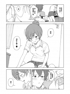 [みかづち] Leisure (COMIC アオハ 2021 春) [夢之行蹤漢化組] [無修正] [DL版]_016