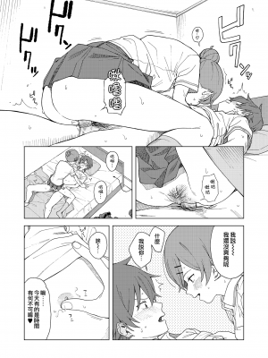 [みかづち] Leisure (COMIC アオハ 2021 春) [夢之行蹤漢化組] [無修正] [DL版]_022