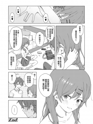 [みかづち] Leisure (COMIC アオハ 2021 春) [夢之行蹤漢化組] [無修正] [DL版]_026