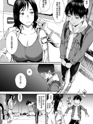[ムサシマル] ピックアップ (COMIC 失楽天 2020年4月号) [漢化組漢化組326] [無修正] [DL版]_002