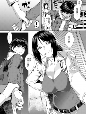 [ムサシマル] ピックアップ (COMIC 失楽天 2020年4月号) [漢化組漢化組326] [無修正] [DL版]_003