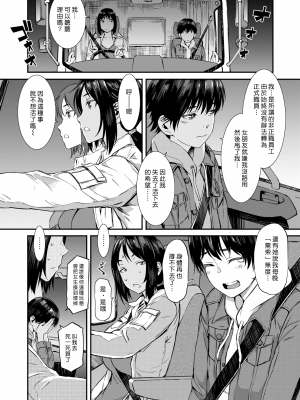[ムサシマル] ピックアップ (COMIC 失楽天 2020年4月号) [漢化組漢化組326] [無修正] [DL版]_004