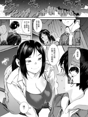 [ムサシマル] ピックアップ (COMIC 失楽天 2020年4月号) [漢化組漢化組326] [無修正] [DL版]_005