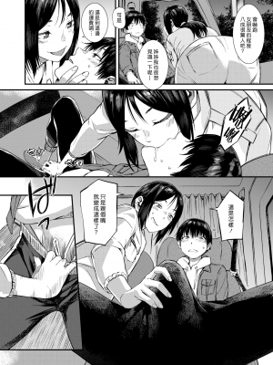 [ムサシマル] ピックアップ (COMIC 失楽天 2020年4月号) [漢化組漢化組326] [無修正] [DL版]_006