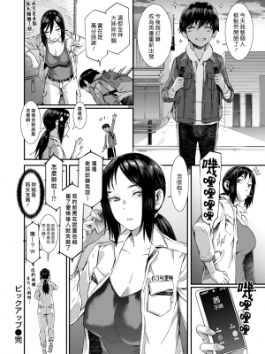 [ムサシマル] ピックアップ (COMIC 失楽天 2020年4月号) [漢化組漢化組326] [無修正] [DL版]_016