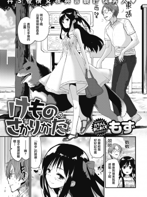 [もず] けもののさかりかた (COMIC 快楽天 2018年10月号) [暴碧汉化组] [無修正]_002