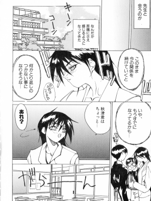 (成年コミック) [御堂つかさ] Class：X リターンズ_048_pg_48