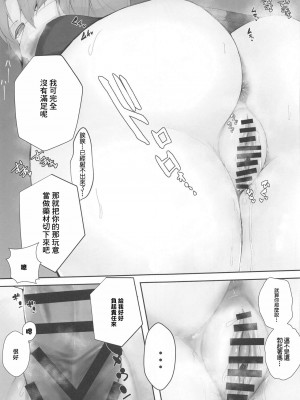 (秋葉原超同人祭) [特盛アヒージョ (佐藤八千流)] ムラムラは、患者で。2 (東方Project) [中国翻訳]_14