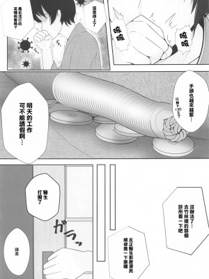(秋葉原超同人祭) [特盛アヒージョ (佐藤八千流)] ムラムラは、患者で。2 (東方Project) [中国翻訳]_02