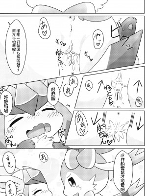 (C99) [さくらフォンデュ (◆さくら◆)] ドキマギお泊まり会！ (ポケットモンスター) [虾皮汉化组]_16