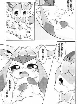 (C99) [さくらフォンデュ (◆さくら◆)] ドキマギお泊まり会！ (ポケットモンスター) [虾皮汉化组]_13