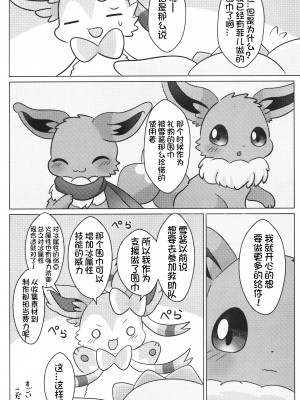 (C99) [さくらフォンデュ (◆さくら◆)] ドキマギお泊まり会！ (ポケットモンスター) [虾皮汉化组]_22